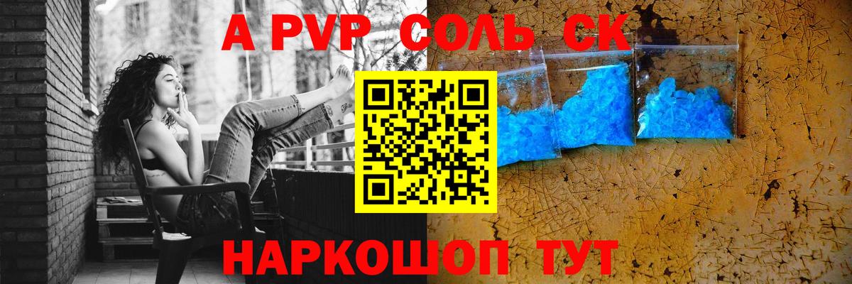 Мценск  А ПВП Crystall  Вход с VPN  Alfa_PVP СК 