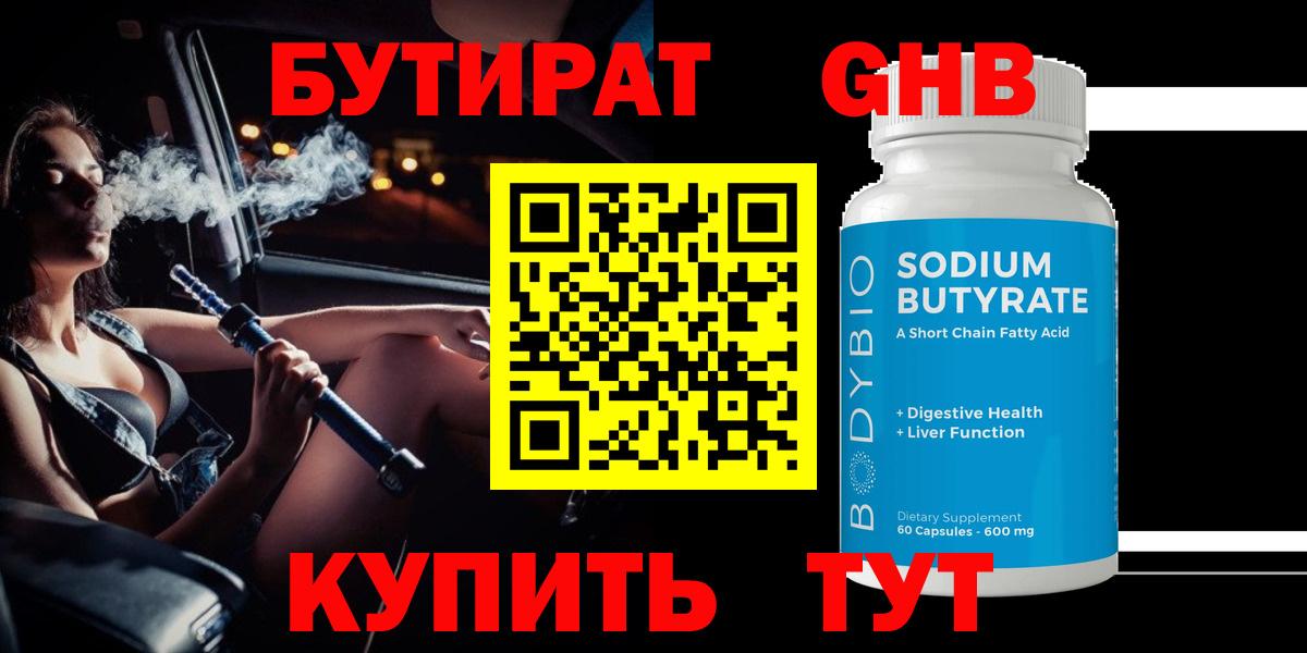 Бутират 1.4BDO Мценск