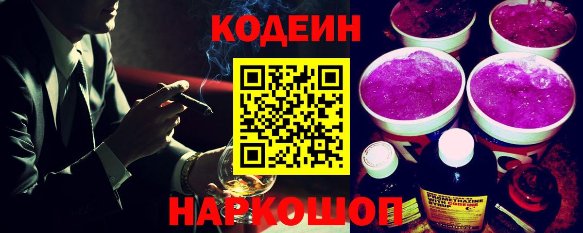 Мценск  Codein Purple Drank  Вход с VPN  Codein Purple Drank 