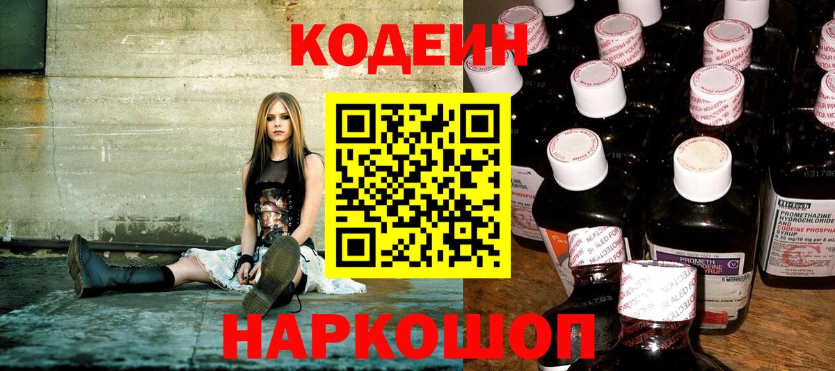 Кодеин Purple Drank  Мценск  Кодеиновый сироп Lean напиток Lean (лин) 