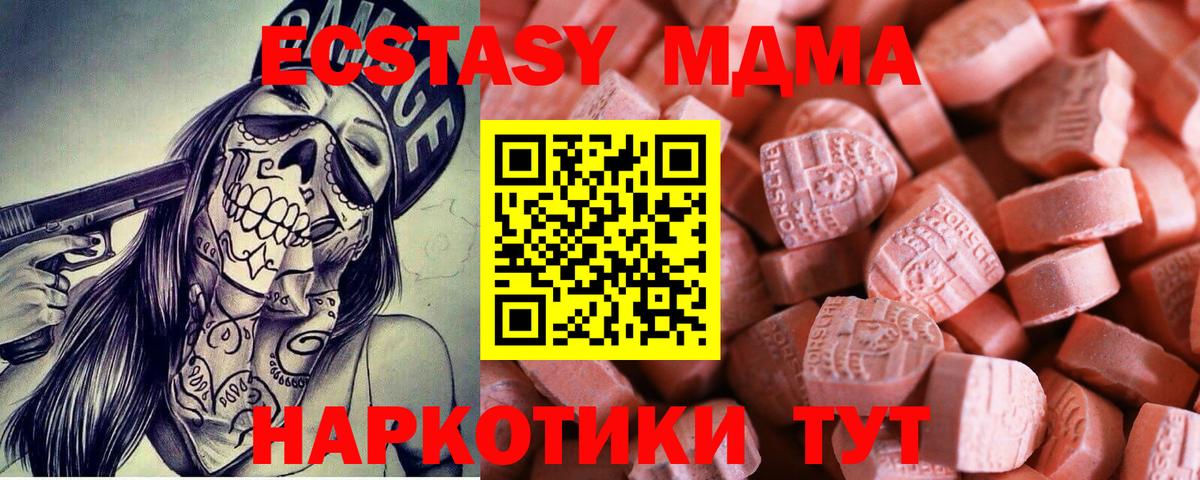 ЭКСТАЗИ 280 MDMA Мценск