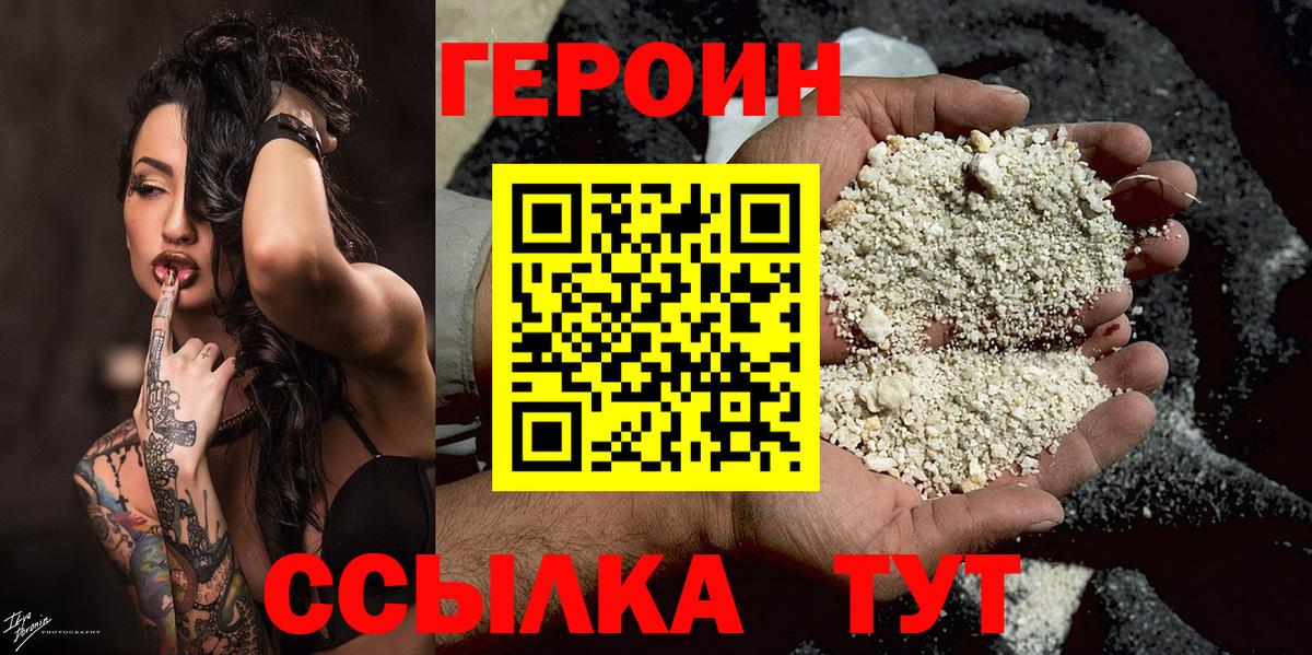 ГЕРОИН гречка  Вход с VPN  Героин  Мценск 