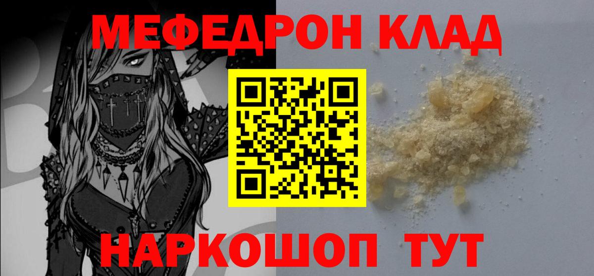 МЕФ кристаллы Мценск