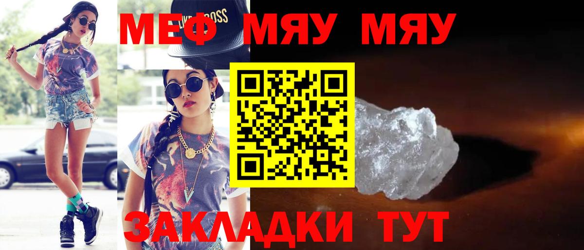 МЕФ мука  Мефедрон  Меф  МЯУ-МЯУ VHQ  Мценск  Вход с VPN 
