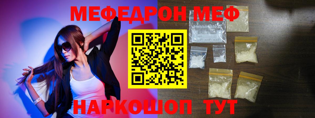 Мефедрон мяу мяу  Мефедрон mephedrone  МЕГА ТОР  Мценск 