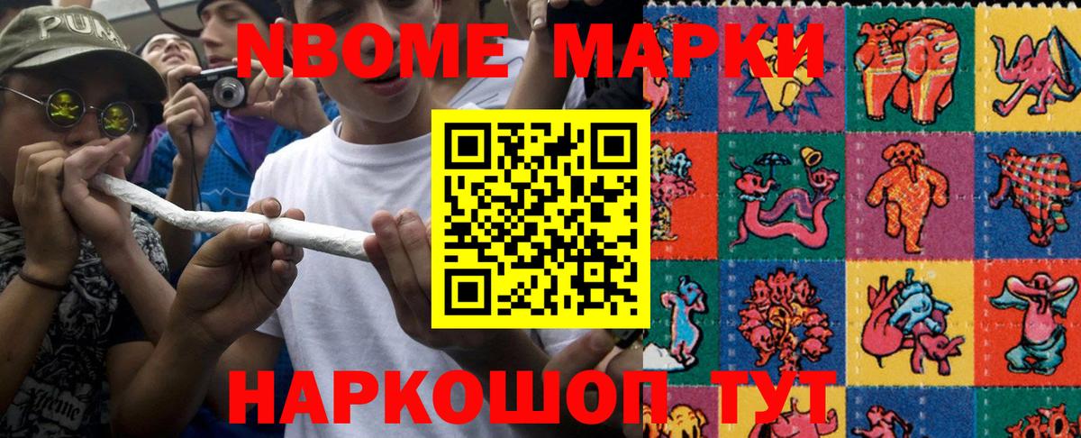 Марки NBOMe 1500мкг  Мценск 