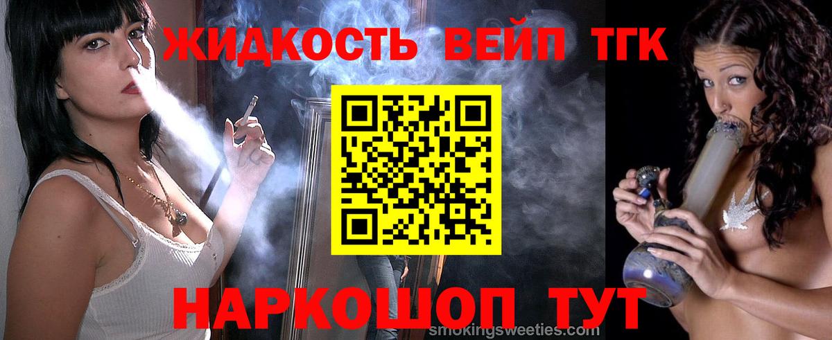 ТГК THC oil  Мценск 