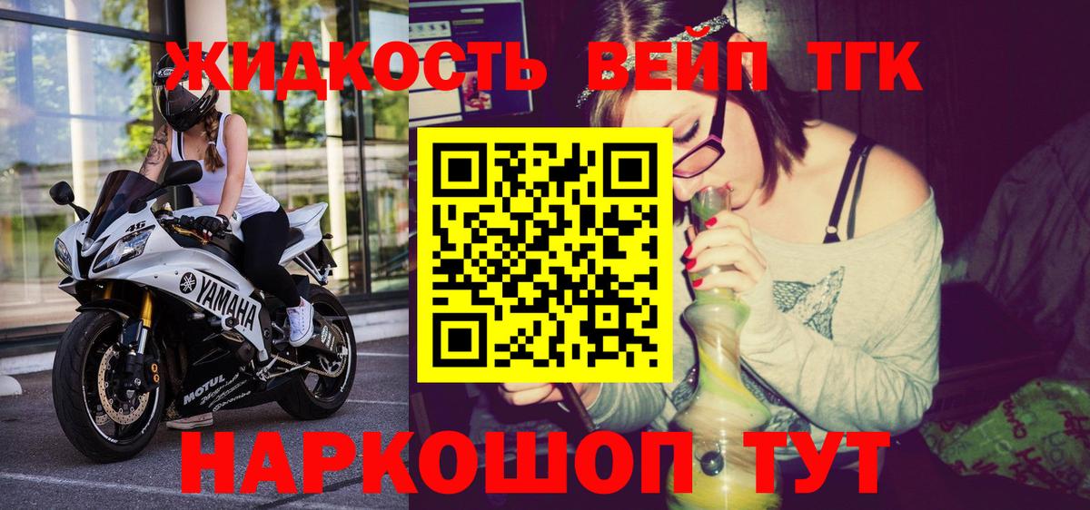 Мценск  Дистиллят ТГК вейп с тгк  Вход с VPN 